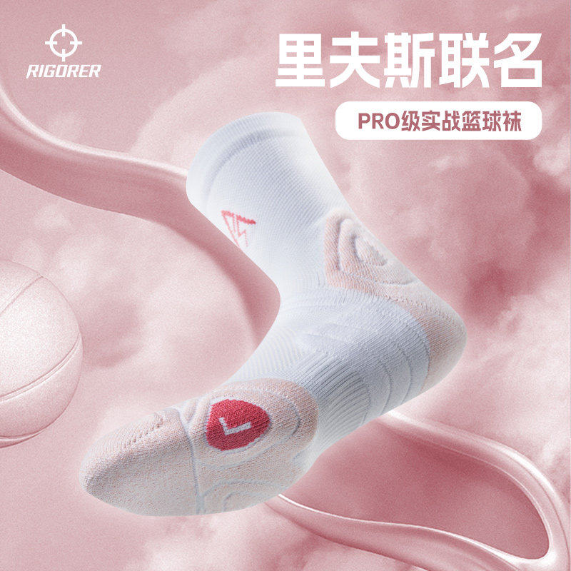 PRO准者里夫斯篮球袜专业毛巾袜长筒加厚防滑精英实战训练袜子男