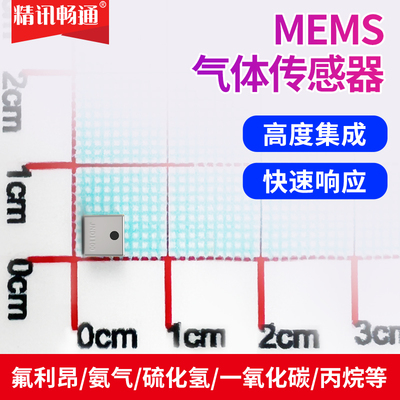MEMS气体探头氟利昂乙醇传感器