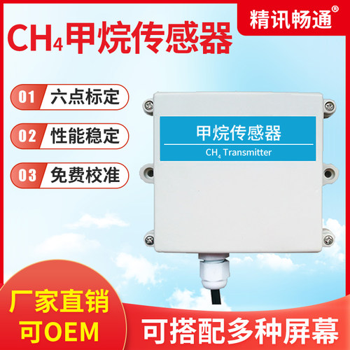 工业用可燃性气体甲烷传感器