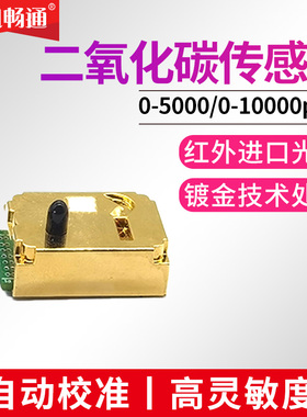 二氧化碳传感器NDIR红外模组5000ppm高精度CO2气体检测变送器模块