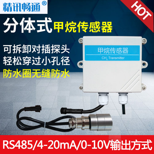工业级可燃气体实验室甲烷传感器
