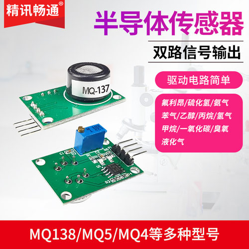 精讯畅通半导体传感器