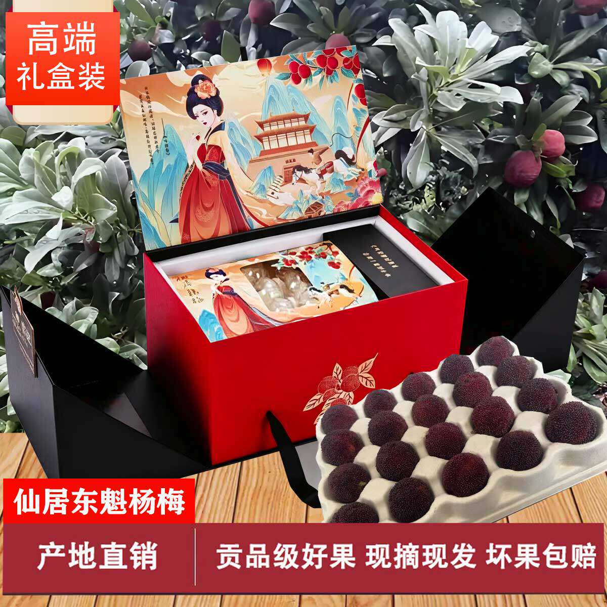 【特级】正宗浙江仙居东魁杨梅乒乓球孕妇鲜果新鲜颗粒水果礼盒装