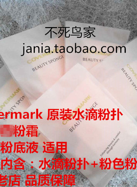 傲mark水滴型海绵粉扑中草
