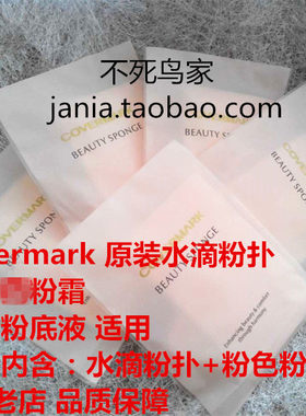 傲mark水滴型海绵粉扑中草