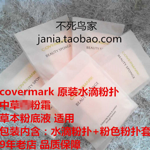 傲mark水滴型海绵粉扑中草