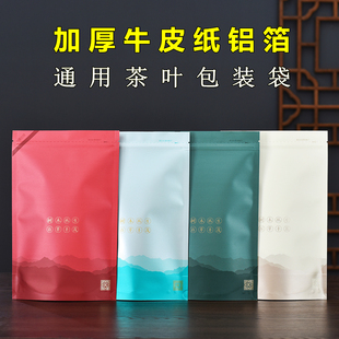 茶叶包装 牛皮纸密封袋通用封口袋 袋红茶绿茶散茶自封袋250g半斤装