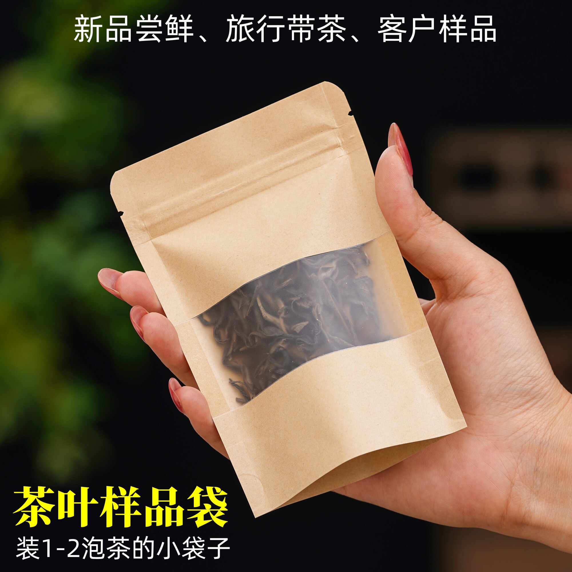 茶叶样品袋小号散茶20克装铝箔包装袋红茶绿茶牛皮纸密封袋自封袋
