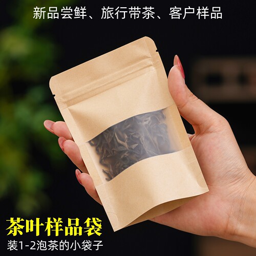 茶叶样品袋牛皮纸包装
