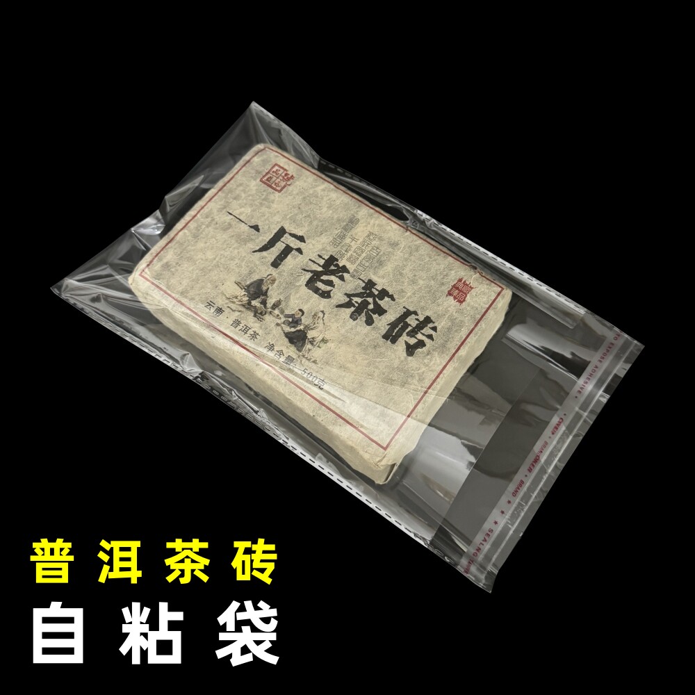 普洱茶砖自粘袋透明塑料包装袋500克1000克茶砖防潮自封袋防尘袋