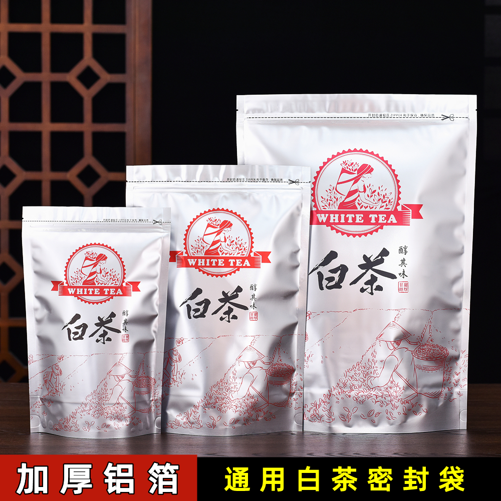 福鼎白茶包装袋半斤装防潮密封
