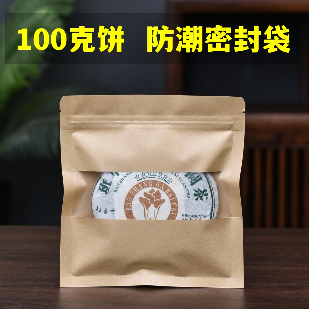 100克茶饼防潮密封袋加厚