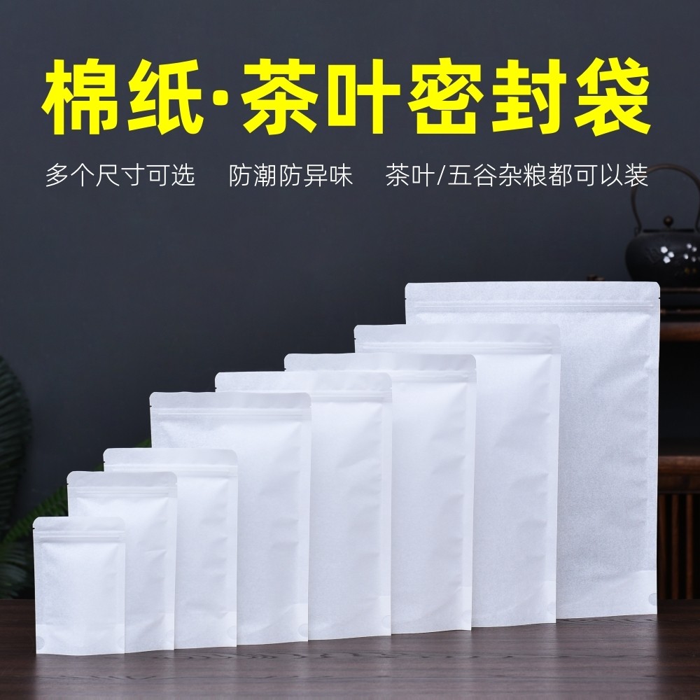 茶叶包装袋防潮密封袋棉纸自封袋红茶绿茶半斤装一斤装塑料透明袋