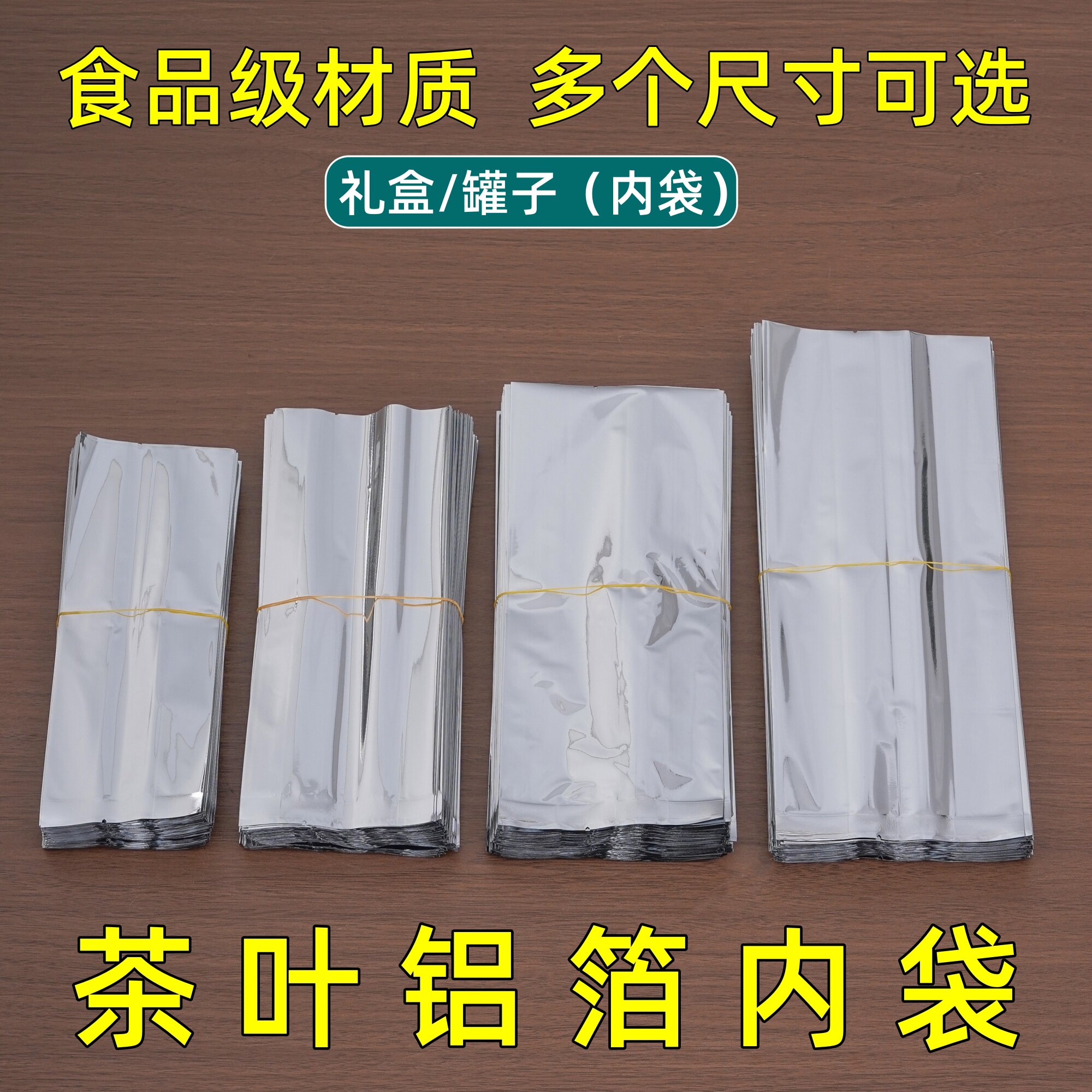 银色铝箔袋内膜袋茶叶包装袋图片