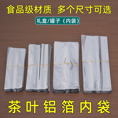 银色铝箔袋内膜袋茶叶包装袋