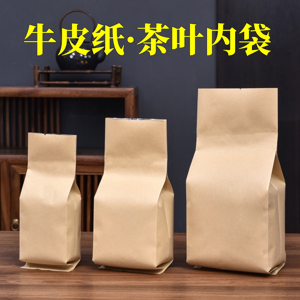 牛皮纸铝箔袋二两装半斤装内袋