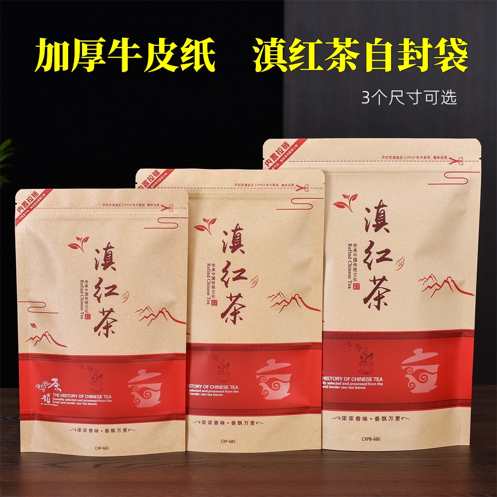 茶叶包装袋滇红茶自封袋半斤装一斤装散茶密封袋防潮保存封口袋子