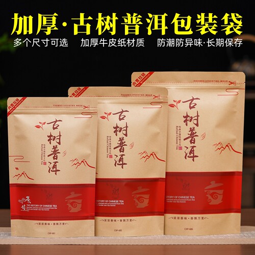 普洱茶包装袋防潮密封袋牛皮纸袋