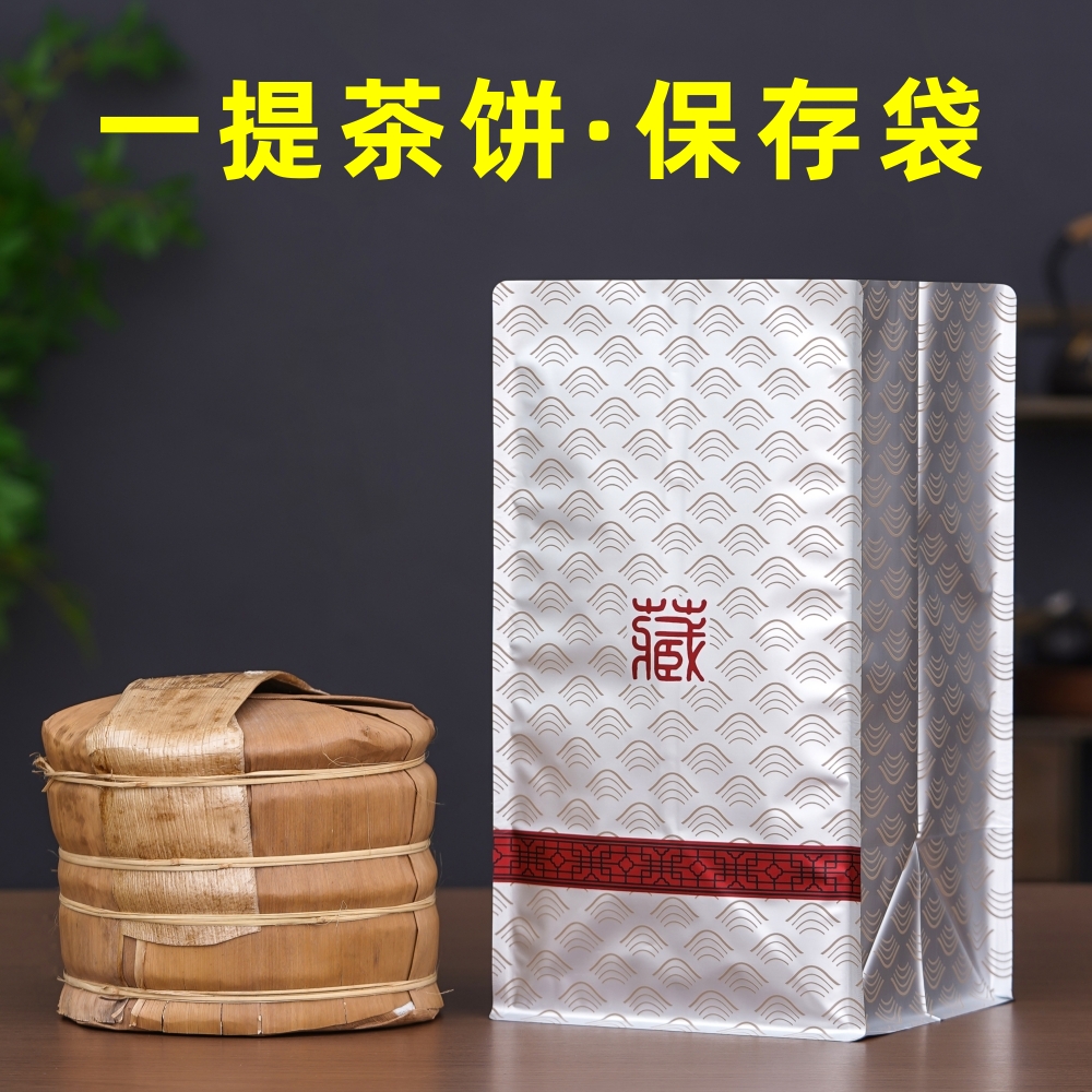 普洱茶福鼎白茶一提7饼包装袋防潮铝箔袋一桶茶饼储存袋藏茶袋子