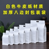 一斤装 茶叶包装 袋白牛皮纸八边封自封袋半斤装 红茶绿茶防潮密封袋