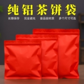 加厚纯铝茶饼防潮密封袋357g普洱茶福鼎白茶包装 袋自封袋收藏保存