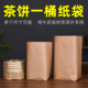 普洱茶一桶纸袋牛皮纸普洱7饼包装 袋七子饼袋子散茶袋保存袋防潮