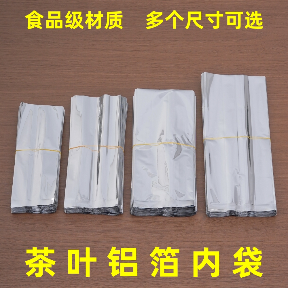 银色铝箔袋内膜袋茶叶包装袋