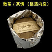 茶叶铝箔袋普洱茶一桶7个茶饼内膜袋三斤装 大号散茶袋小纸箱内袋