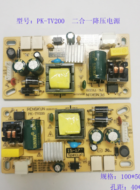 全新适用电源PK-TV200 PK-TV300 XYT-TV35 通用二合一降压电源板