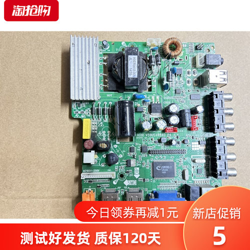 通用万能主板V59US+R840 三合一驱动板电源板高压板乐华组装机