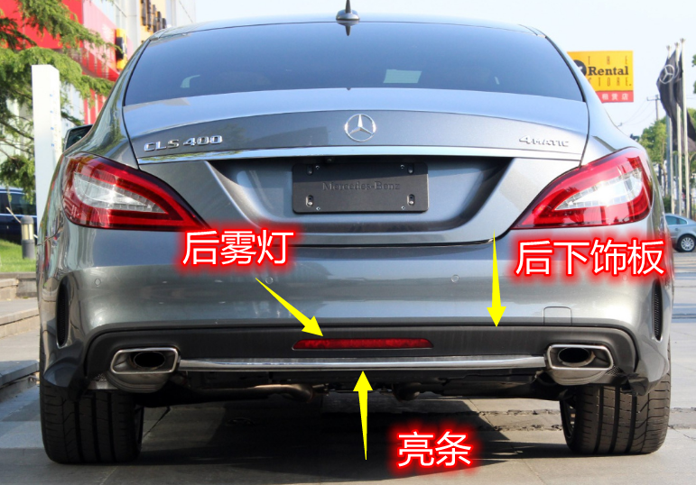 奔驰CLS260 CLS320 CLS400 后杠下裙 后下唇 亮条 装饰条 后雾灯