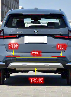 宝马新款X1后杠饰条银色装饰条