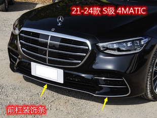 前杠亮条前下唇装 饰条镀珞条 S400L S500L 26款 奔驰S级S450L