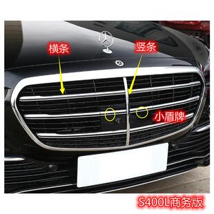 奔驰S级S400中网亮条前格栅饰条竖条盾牌S450摄像头挡板S500镀珞