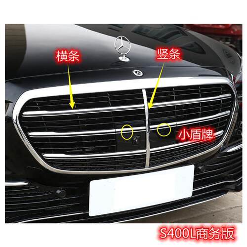21-25奔驰S级S400中网亮条前格栅饰条竖条盾牌S450摄像头挡板S500