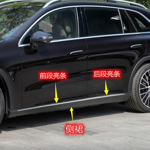 26-27款奔驰GLC350L侧裙亮条车身下饰条门槛装饰条底大边镀珞条