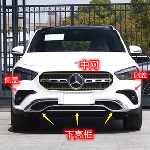 奔驰GLA180GLA200GLA220前杠亮条雾灯框雾灯罩中网饰条框下装 饰条