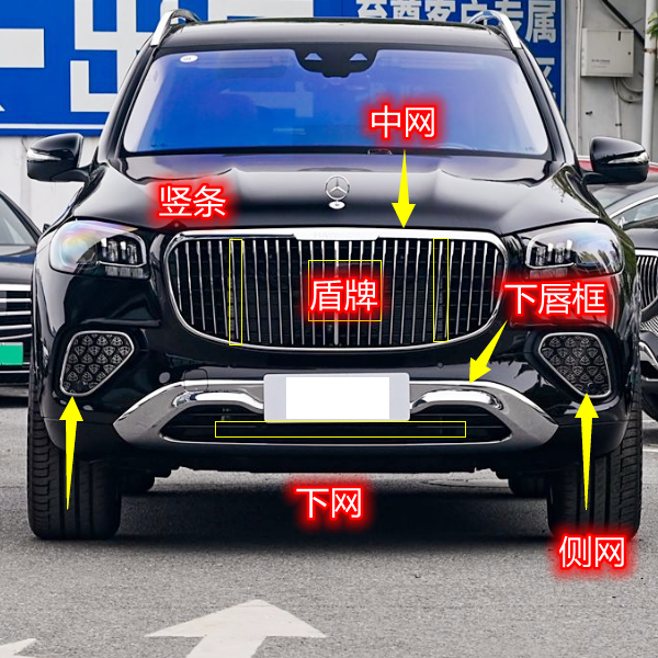 奔驰GLS改装新款迈巴赫前唇格栅