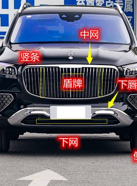 奔驰GLS迈巴赫GLS480前格栅镀珞网前杠亮条3M网中网竖条挡板盾牌
