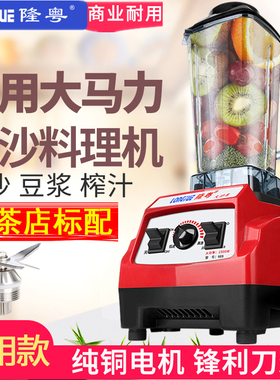 隆粤LY-989沙冰机商用碎冰冰沙豆浆机奶茶店果汁榨汁机破壁料理机