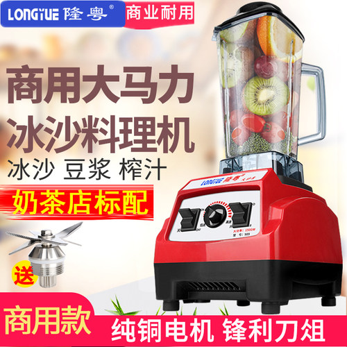 冰沙商用奶茶店隆粤料理机