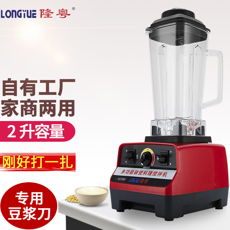 隆粤LY-767商用多功能破壁料理机2L大功率榨汁家用豆浆搅拌沙冰机