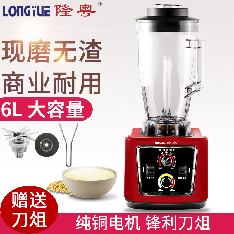 隆粤LY-8002商用豆浆机6升早餐店用全自动大容量大功率破壁料理机