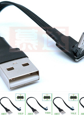 Micro USB数据 充电线 扁平线V8上下左右弯头安卓手机通用软排线