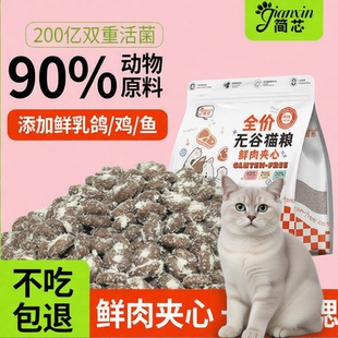 猫粮鲜肉夹心无谷猫粮200亿活菌90%动物原料冻干猫粮猫主食冻干粮
