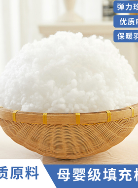 填充棉珍珠棉填充物高弹PP棉靠垫蓬松丝绵枕芯抱枕棉纤维太空棉花