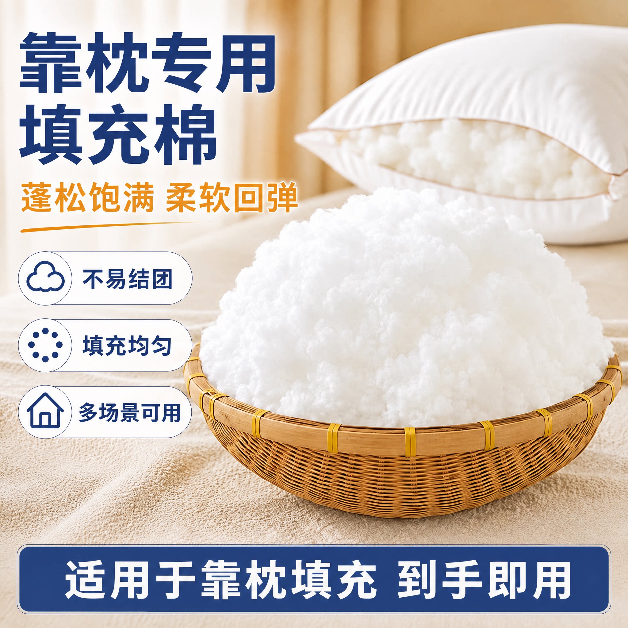 聚梦坊珍珠棉靠枕专用填充高弹棉图片