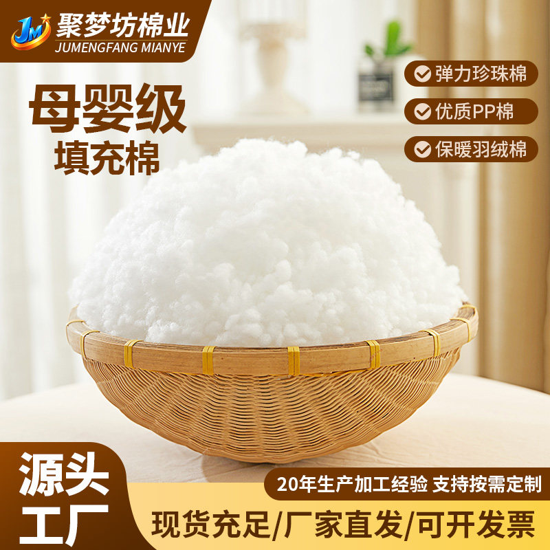 珍珠棉填充棉高弹纤维丝绵羽绒太空蓬松PP棉抱枕芯玩偶棉花填充物