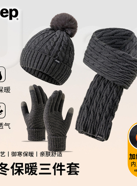 JEEP吉普纯色针织毛线帽子围巾手套三件套加绒加厚保暖竖条扭花帽
