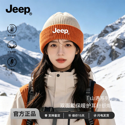 JEEP吉普山遇双面戴针织毛线帽子